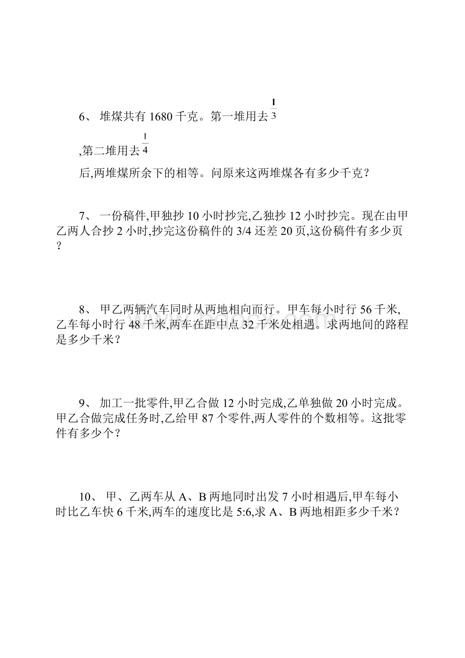 小学六年级数学典型应用题专项练习题105道.docx_第2页