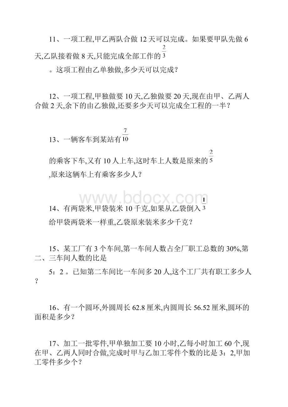 小学六年级数学典型应用题专项练习题105道.docx_第3页