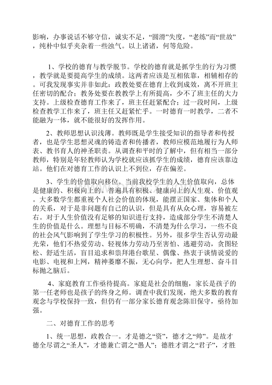 立足现状思对策 锐意创新谋发1.docx_第2页