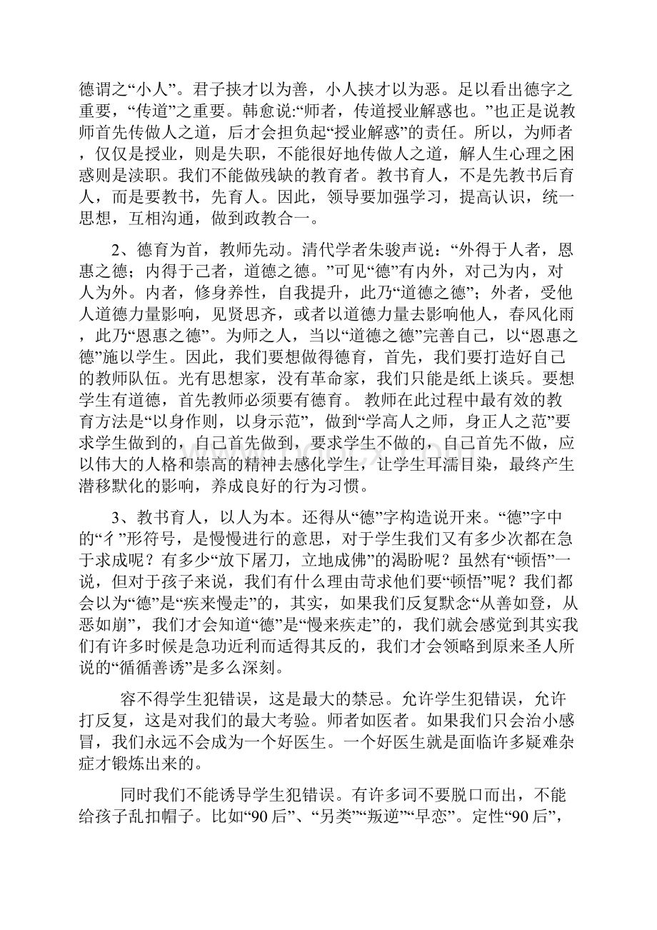 立足现状思对策 锐意创新谋发1.docx_第3页