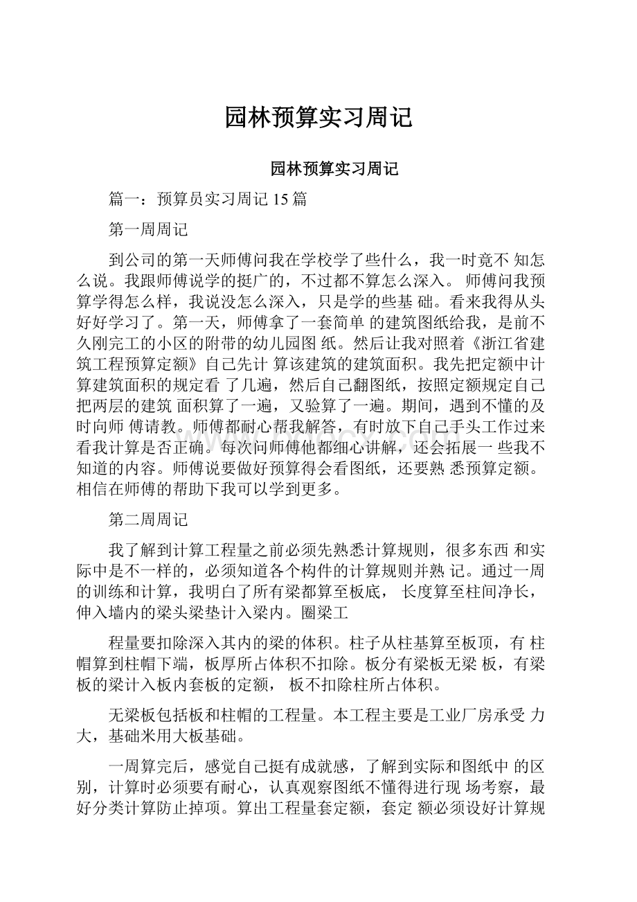 园林预算实习周记.docx