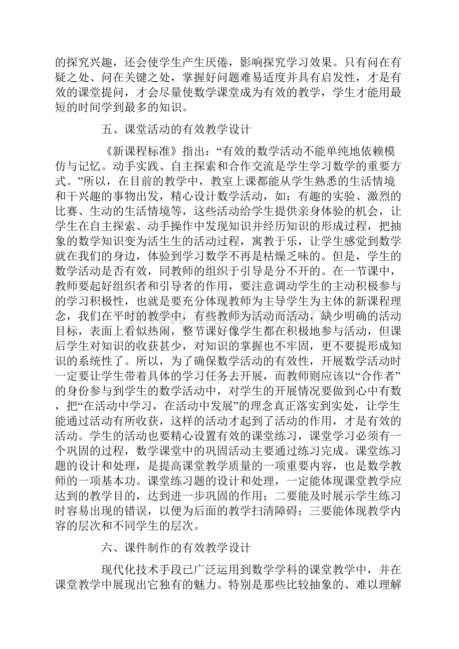 高中数学有效教学设计的几点分析.docx_第3页