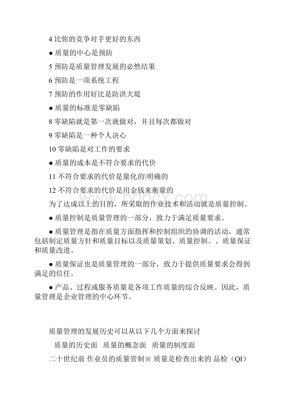 品管培训资料品管的意识思维跟能力.docx_第2页