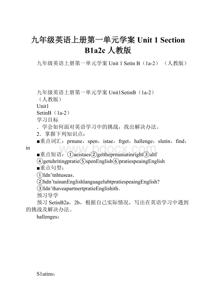 九年级英语上册第一单元学案Unit 1 Section B1a2c 人教版.docx