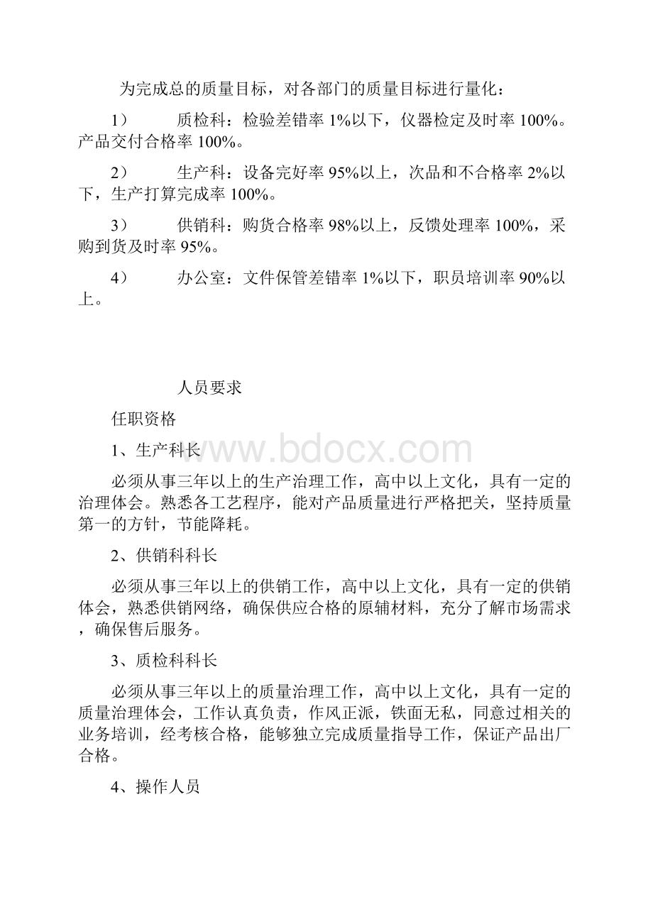 企业质量方针和质量目标.docx_第3页