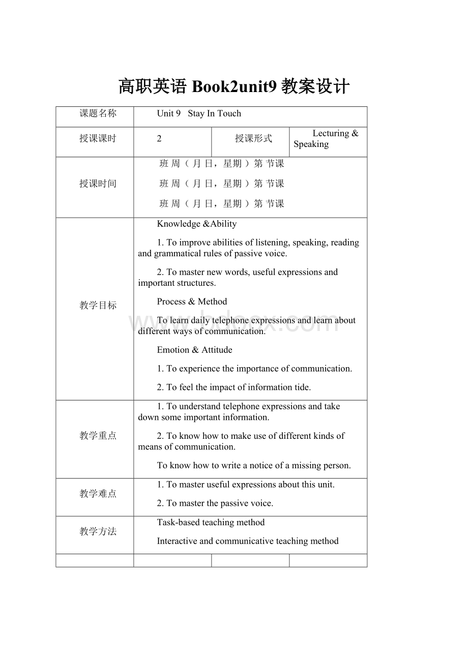 高职英语Book2unit9教案设计.docx_第1页