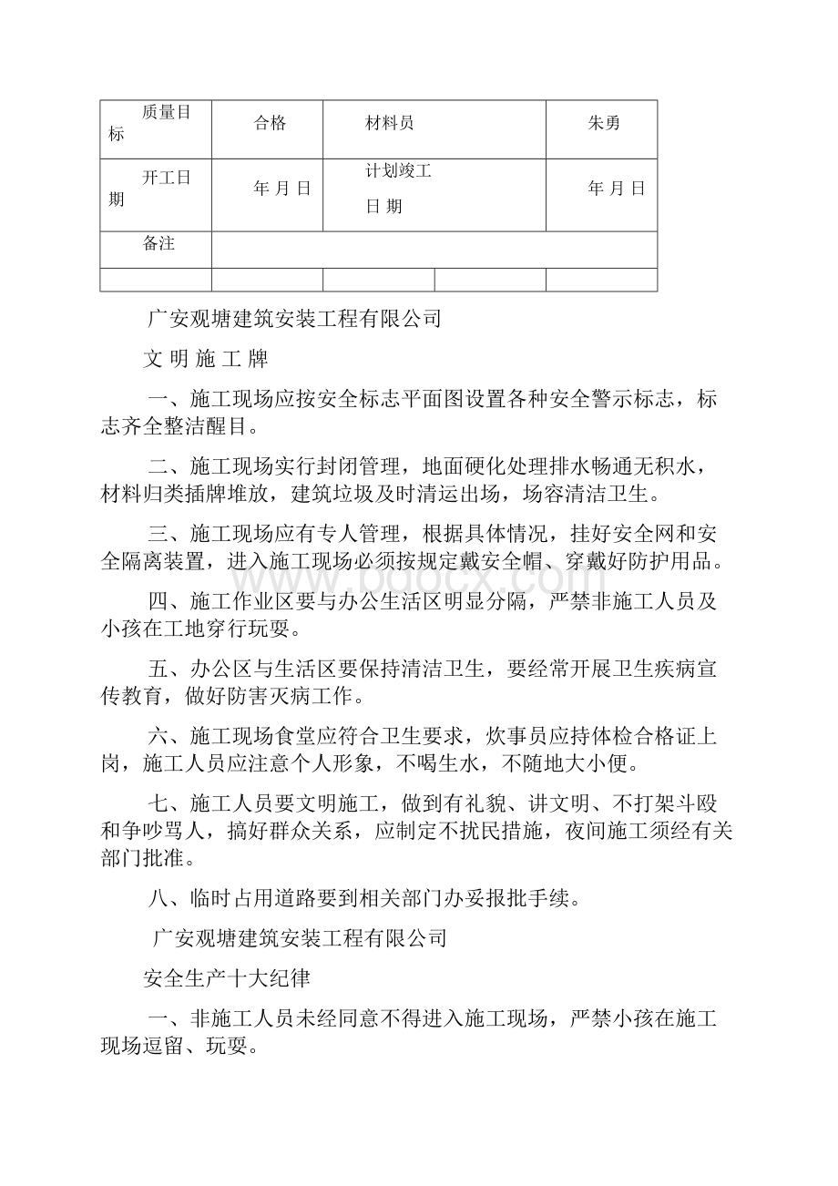 建筑工程九牌二图.docx_第2页