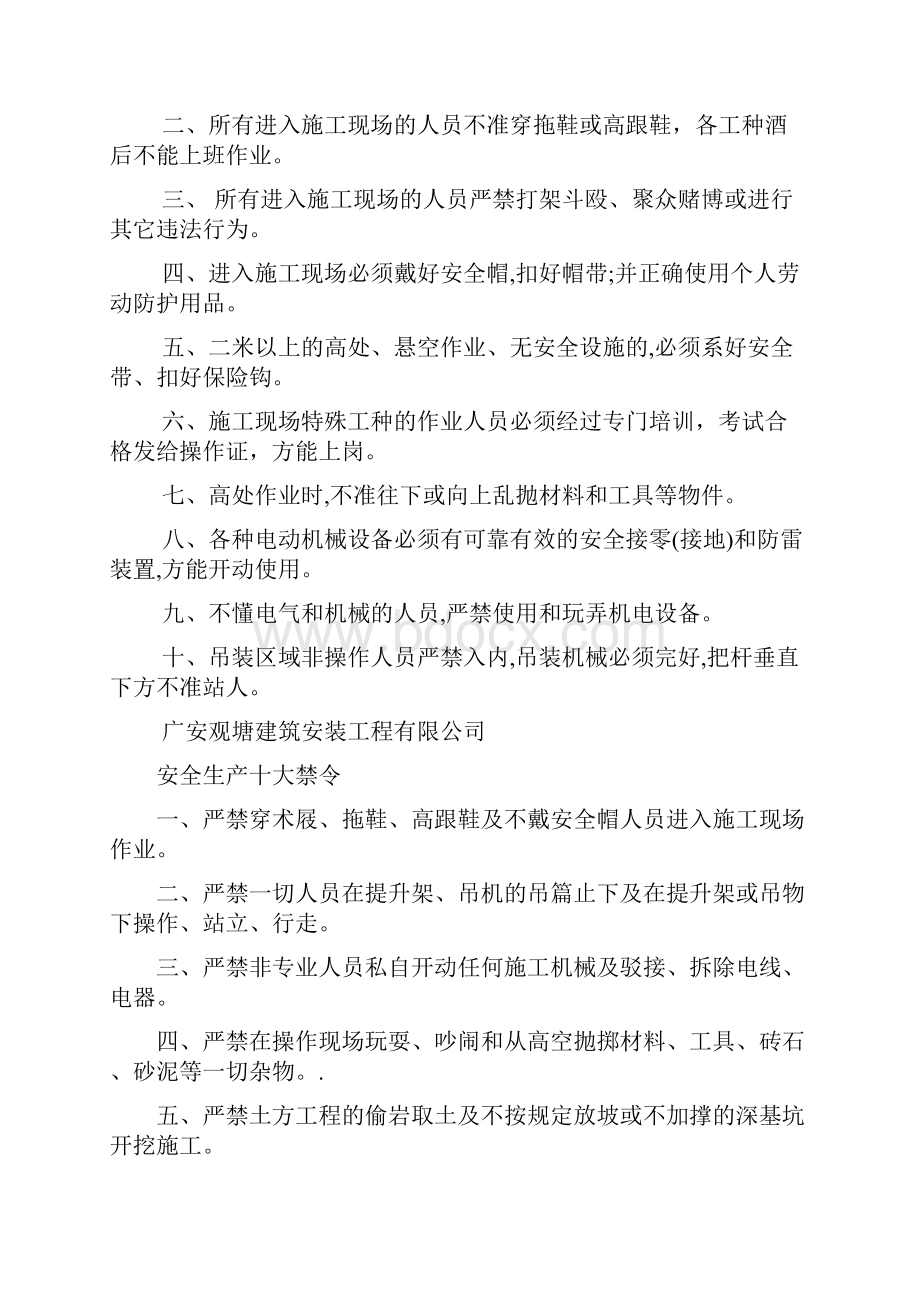 建筑工程九牌二图.docx_第3页