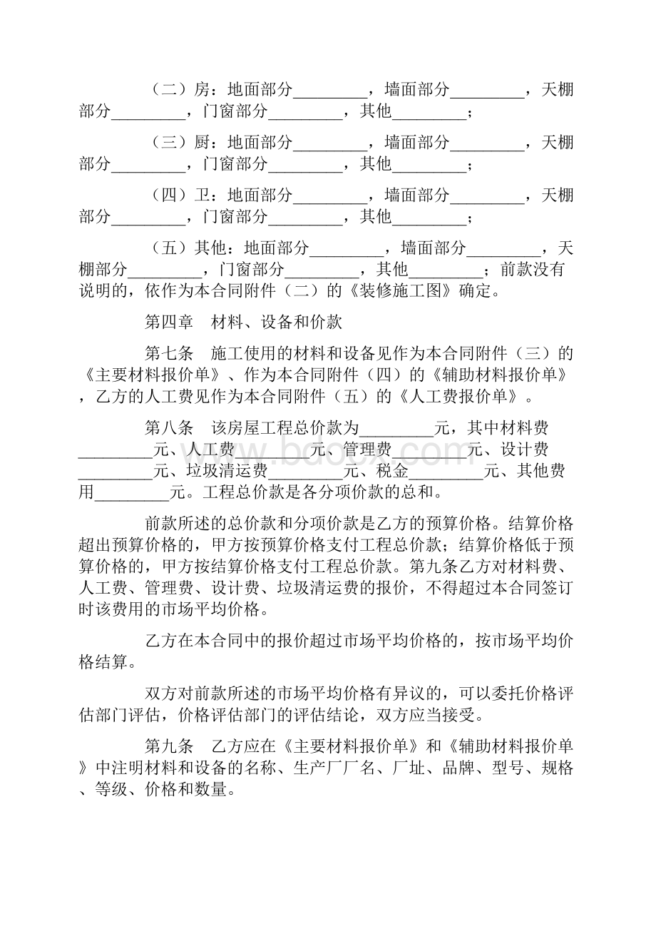 住房装修合同官方版最新版.docx_第2页