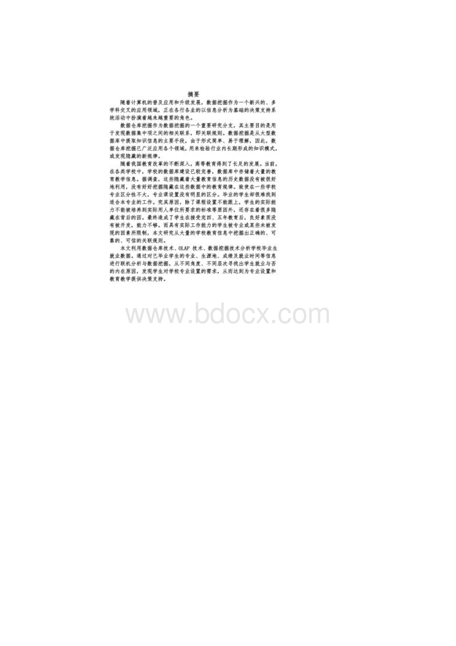 基于数据挖掘的学生就业管理系统.docx_第2页