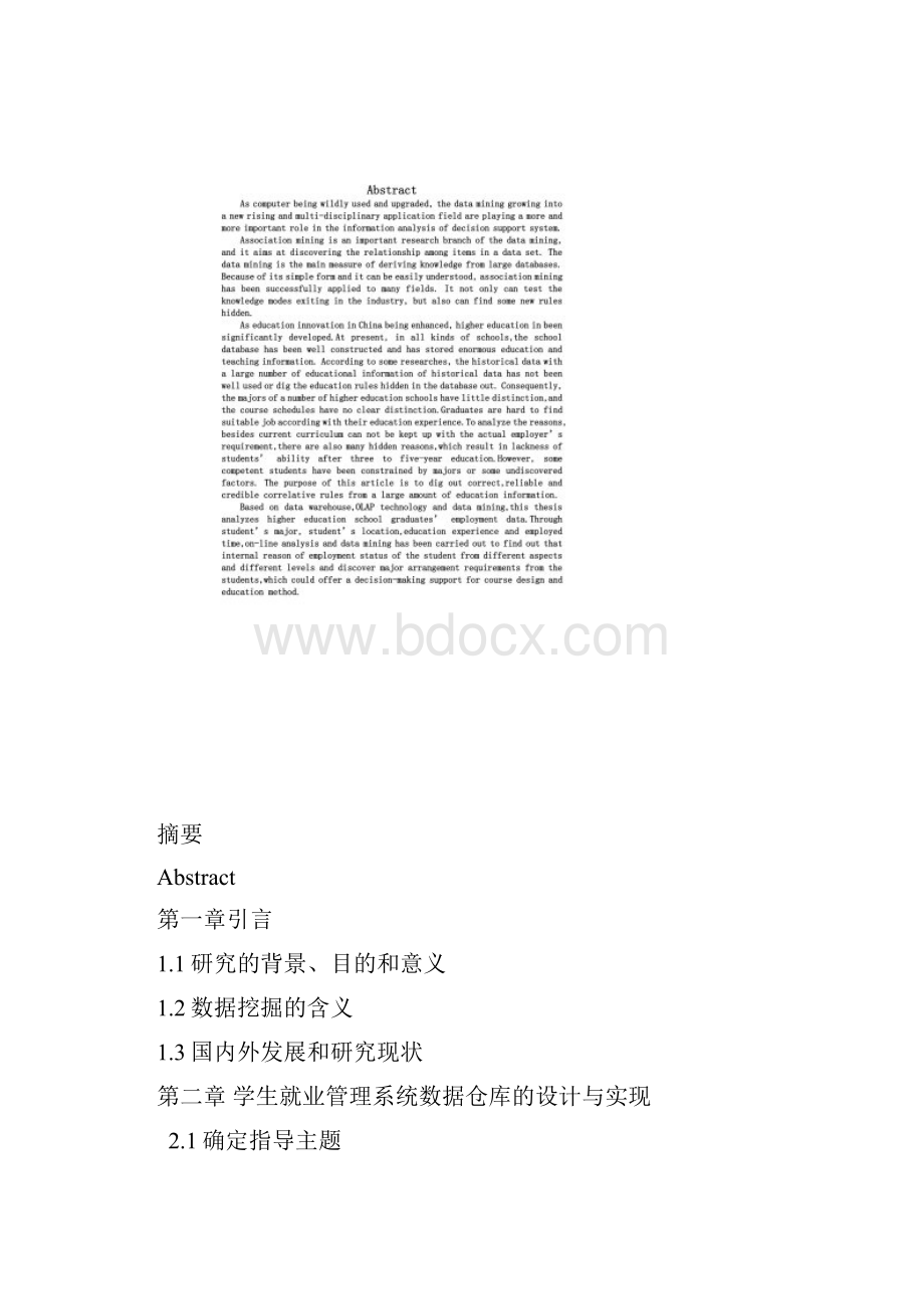 基于数据挖掘的学生就业管理系统.docx_第3页