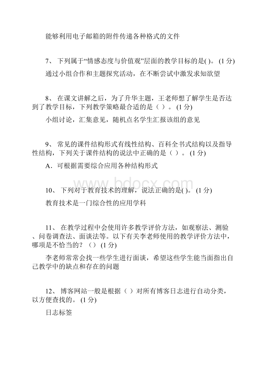 中小学教师教育技术考试题中级.docx_第2页