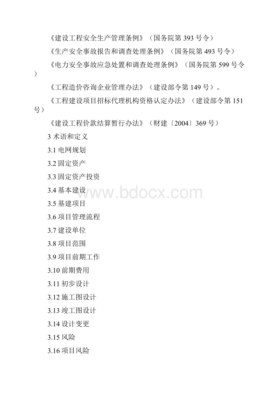 基建项目管理办法.docx_第3页