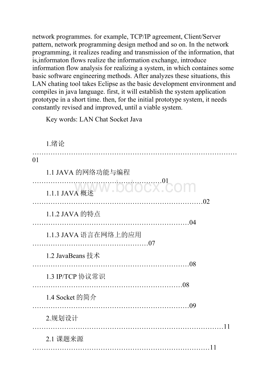 基于JAVA的聊天系统的设计与实现.docx_第2页