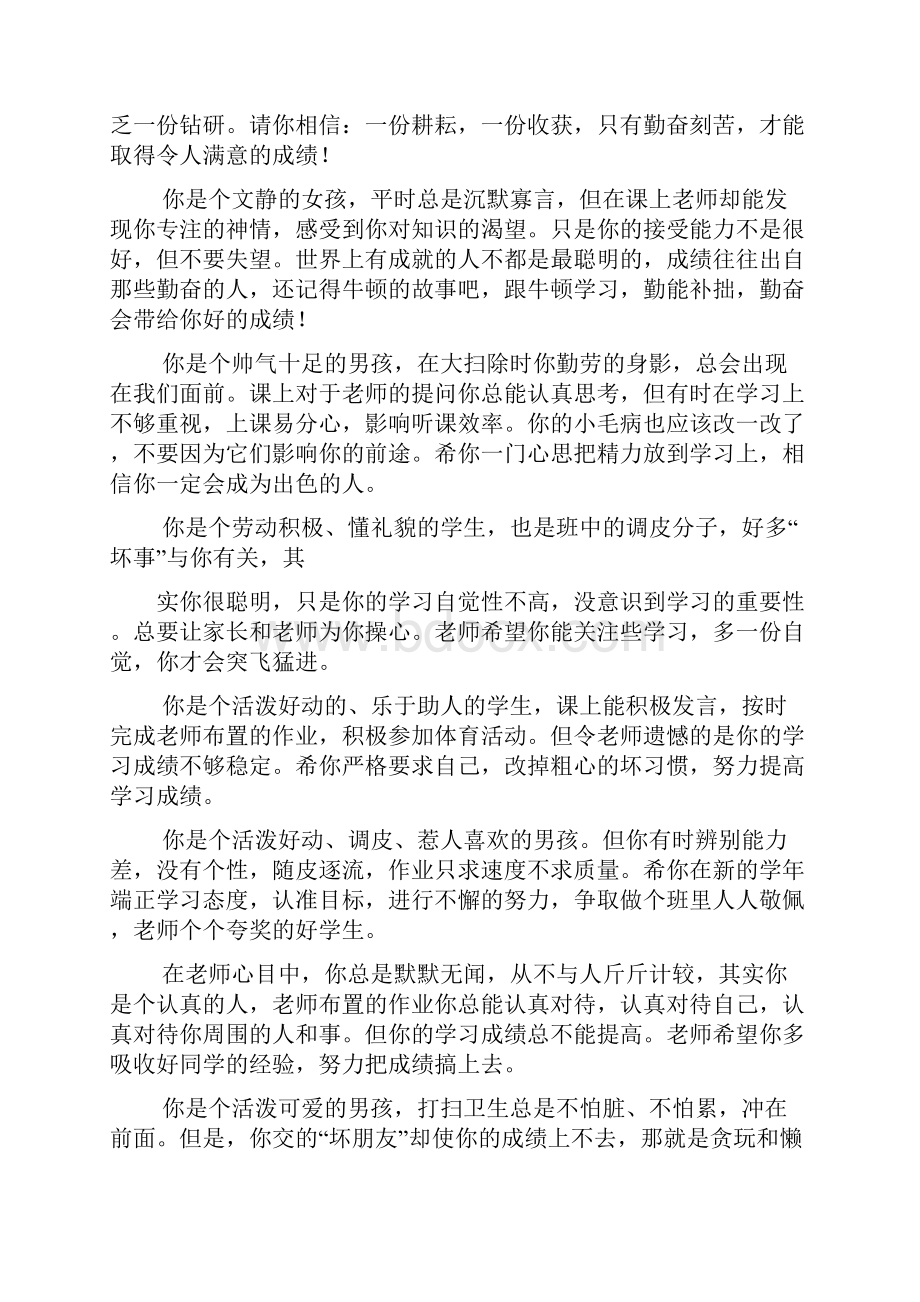 评语大全之小学中年级期末评语.docx_第3页