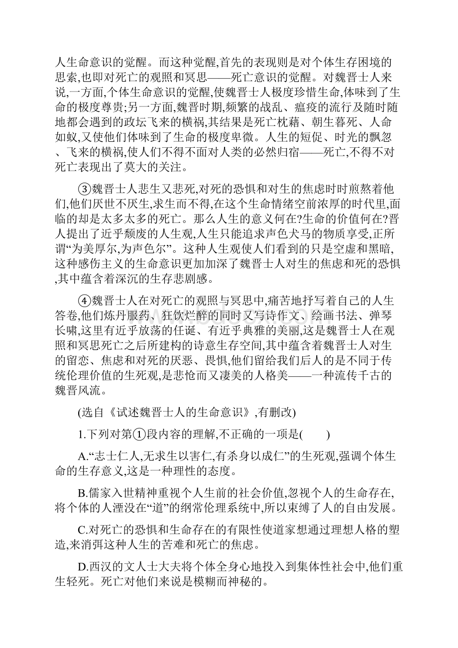 高中语文第三单元综合测评新人教必修2.docx_第2页