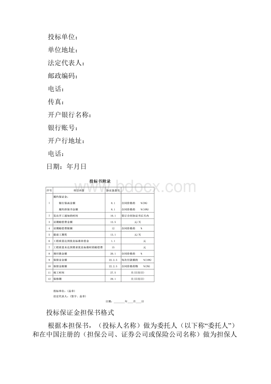 商务标书样本doc.docx_第2页