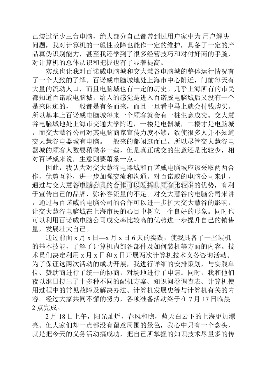 跨专业营销实训心得.docx_第3页