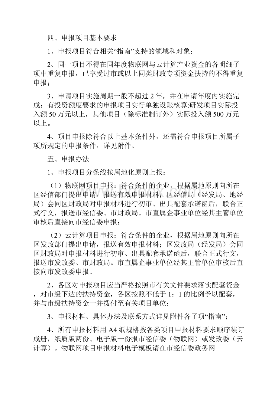 度无锡市物联网与云计算产业资金项目申报指南.docx_第2页