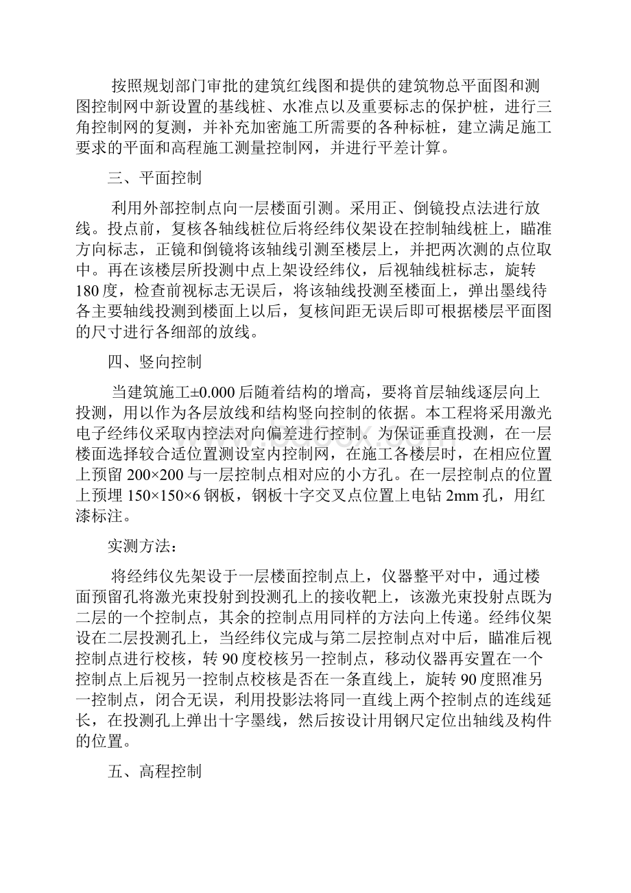 框架结构施工方案.docx_第2页