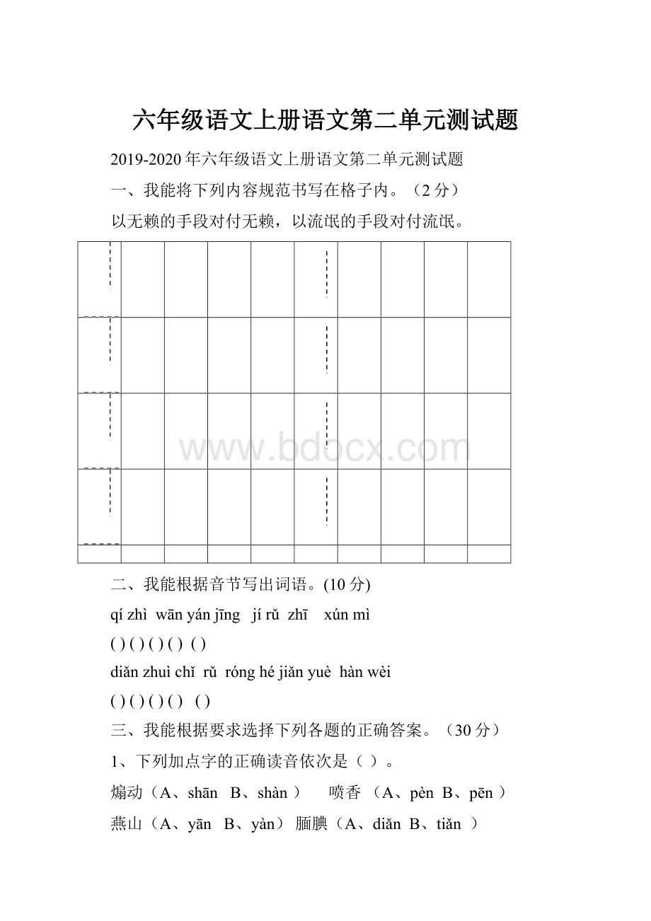 六年级语文上册语文第二单元测试题.docx_第1页