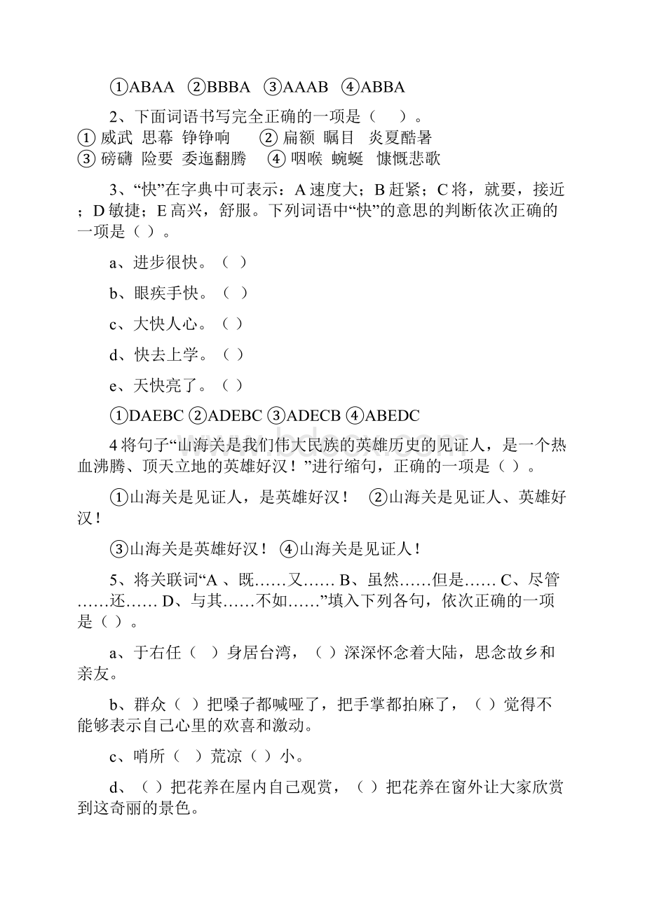 六年级语文上册语文第二单元测试题.docx_第2页