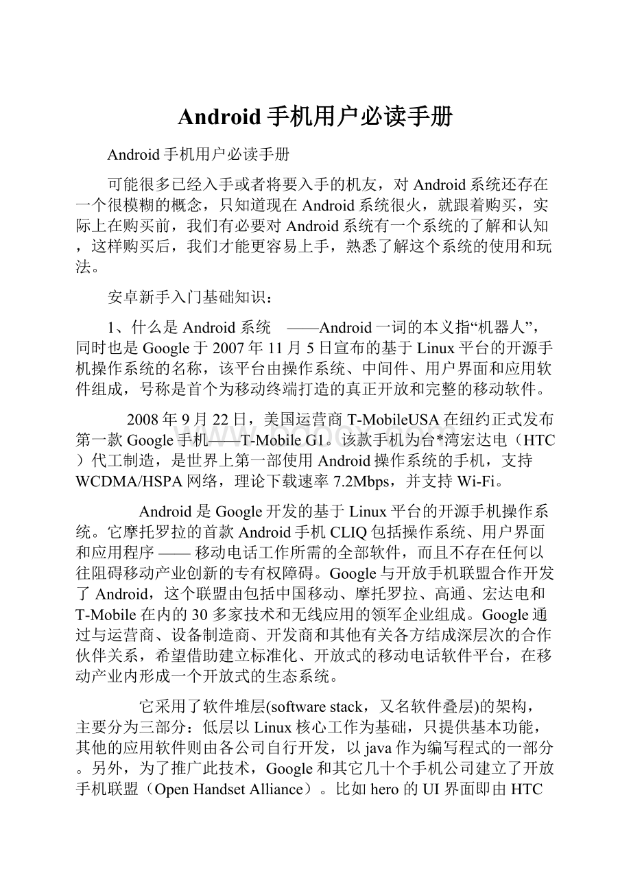 Android手机用户必读手册.docx_第1页
