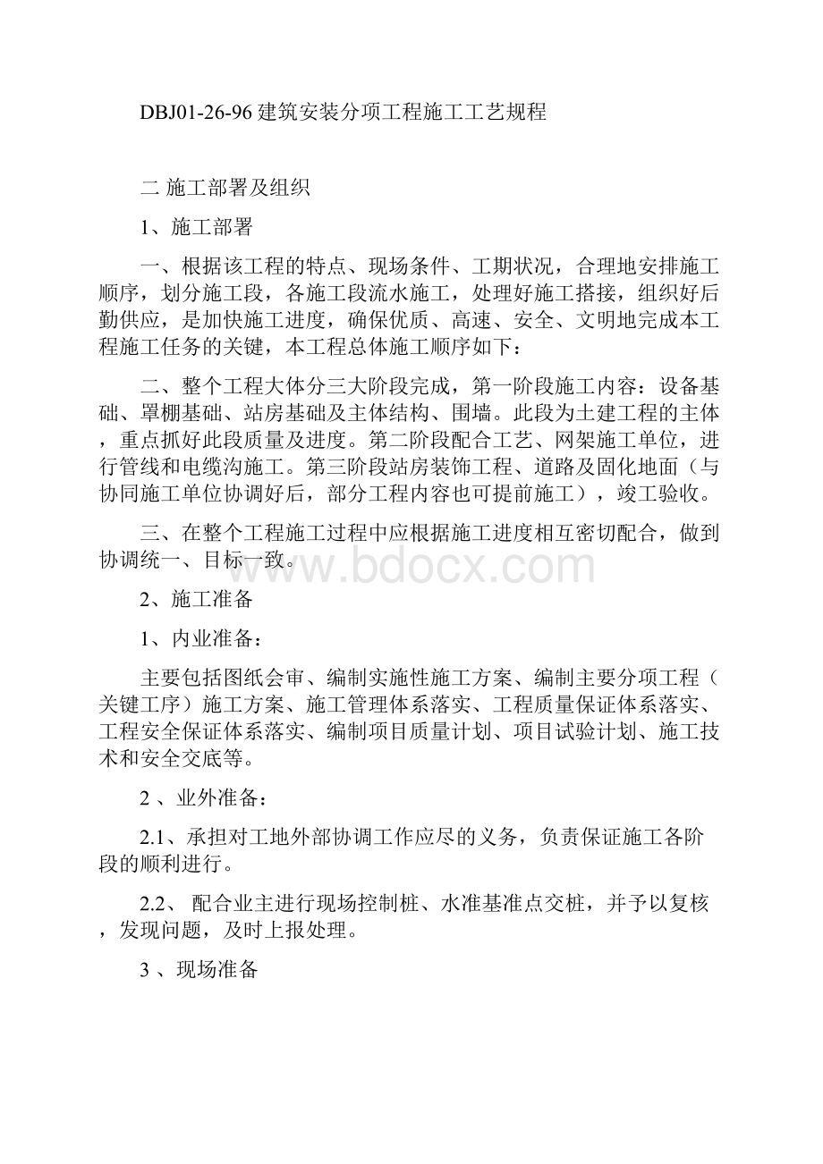 加气站土建工程施工方案.docx_第3页