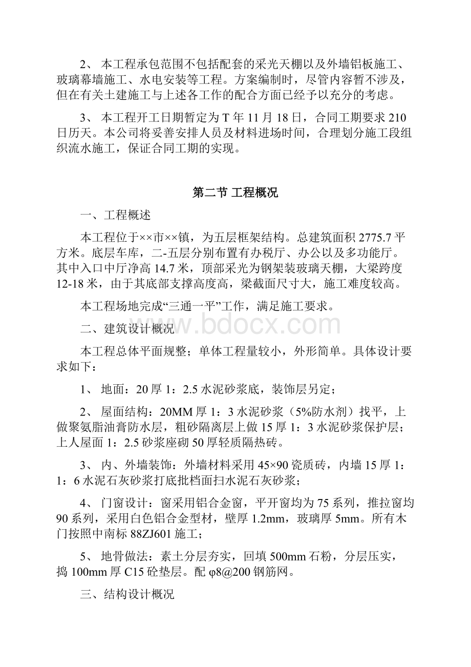 某国税局服务厅工程施工组织设计资料.docx_第2页