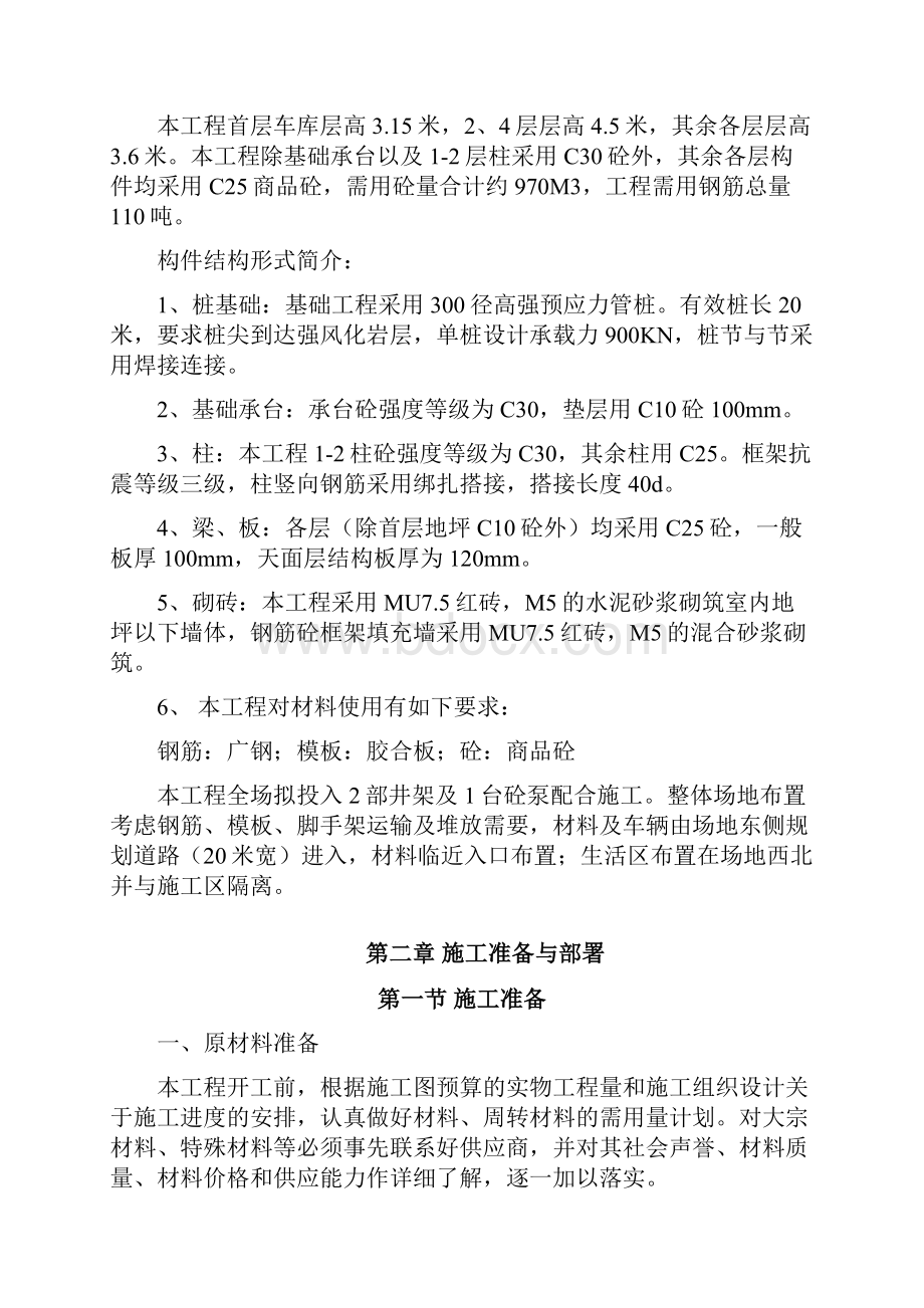 某国税局服务厅工程施工组织设计资料.docx_第3页