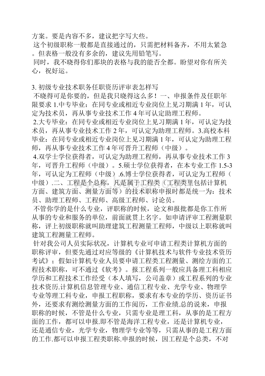 初级职称评审表范本.docx_第2页