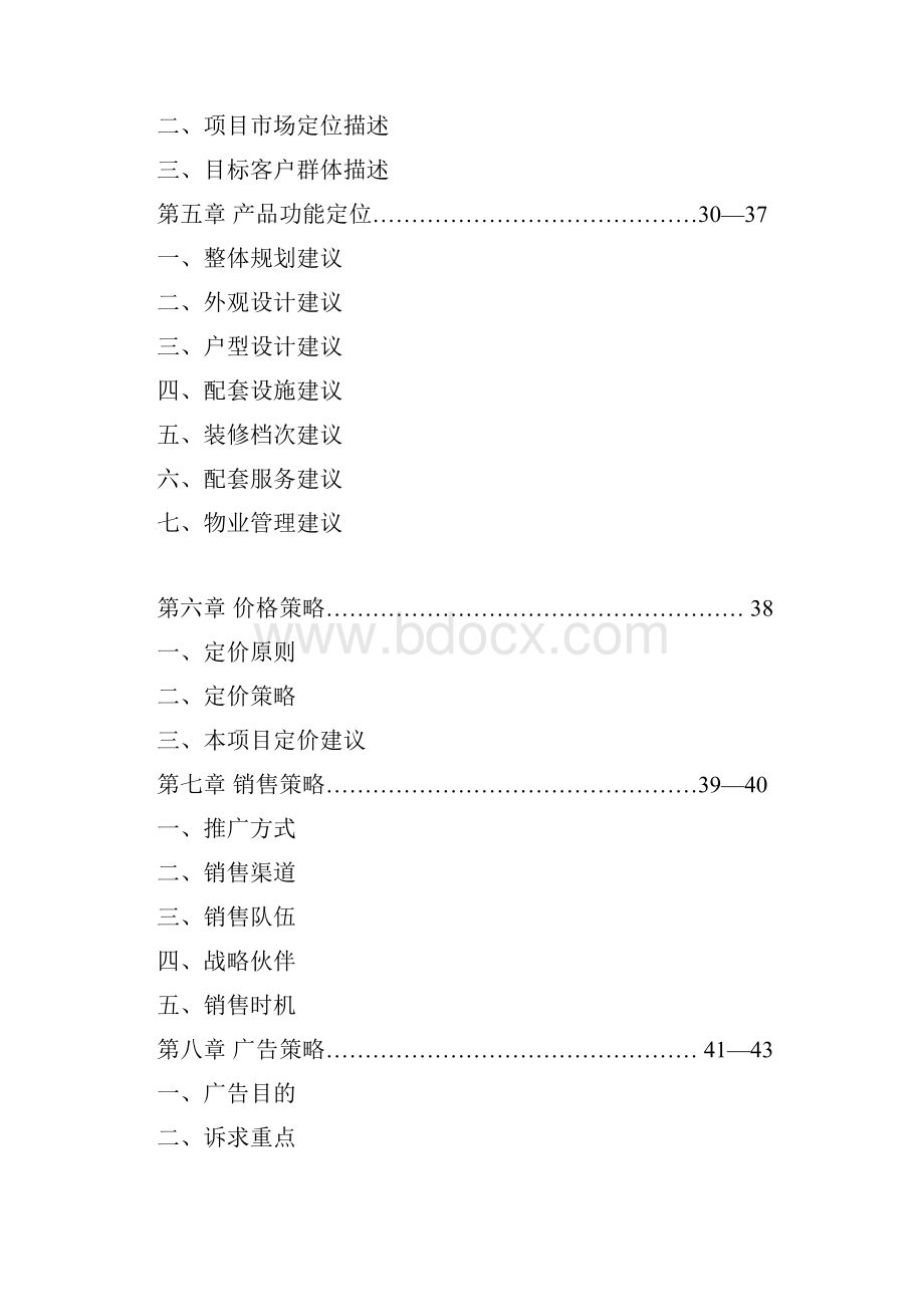 最新xx项目定位分析报告.docx_第3页