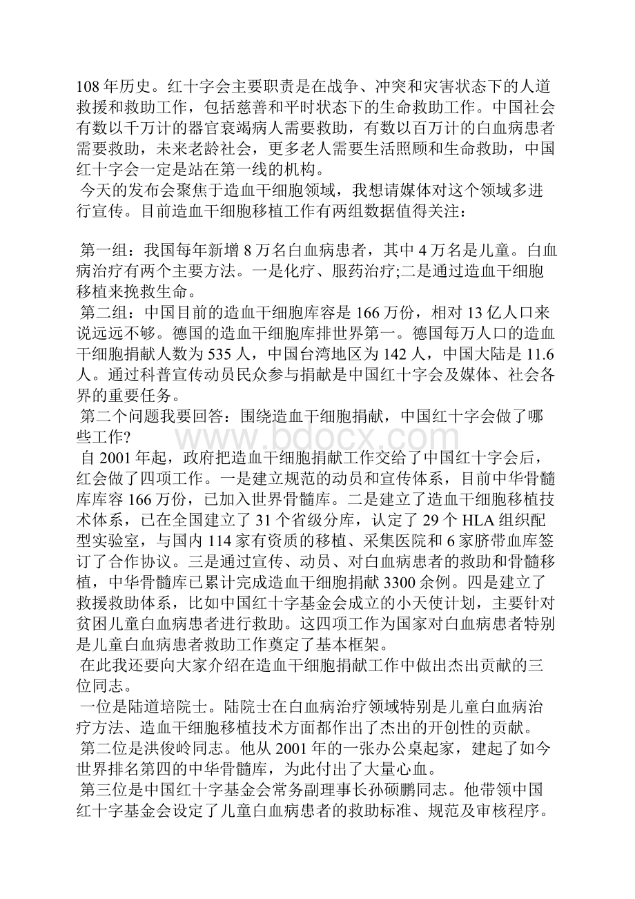 电影发布会致辞.docx_第2页