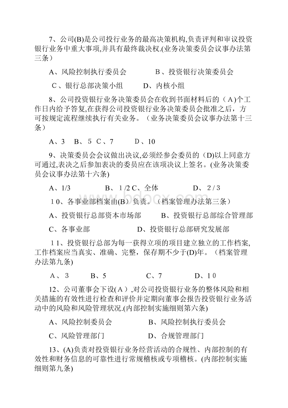 投资银行部试题DOC可编辑范本.docx_第2页