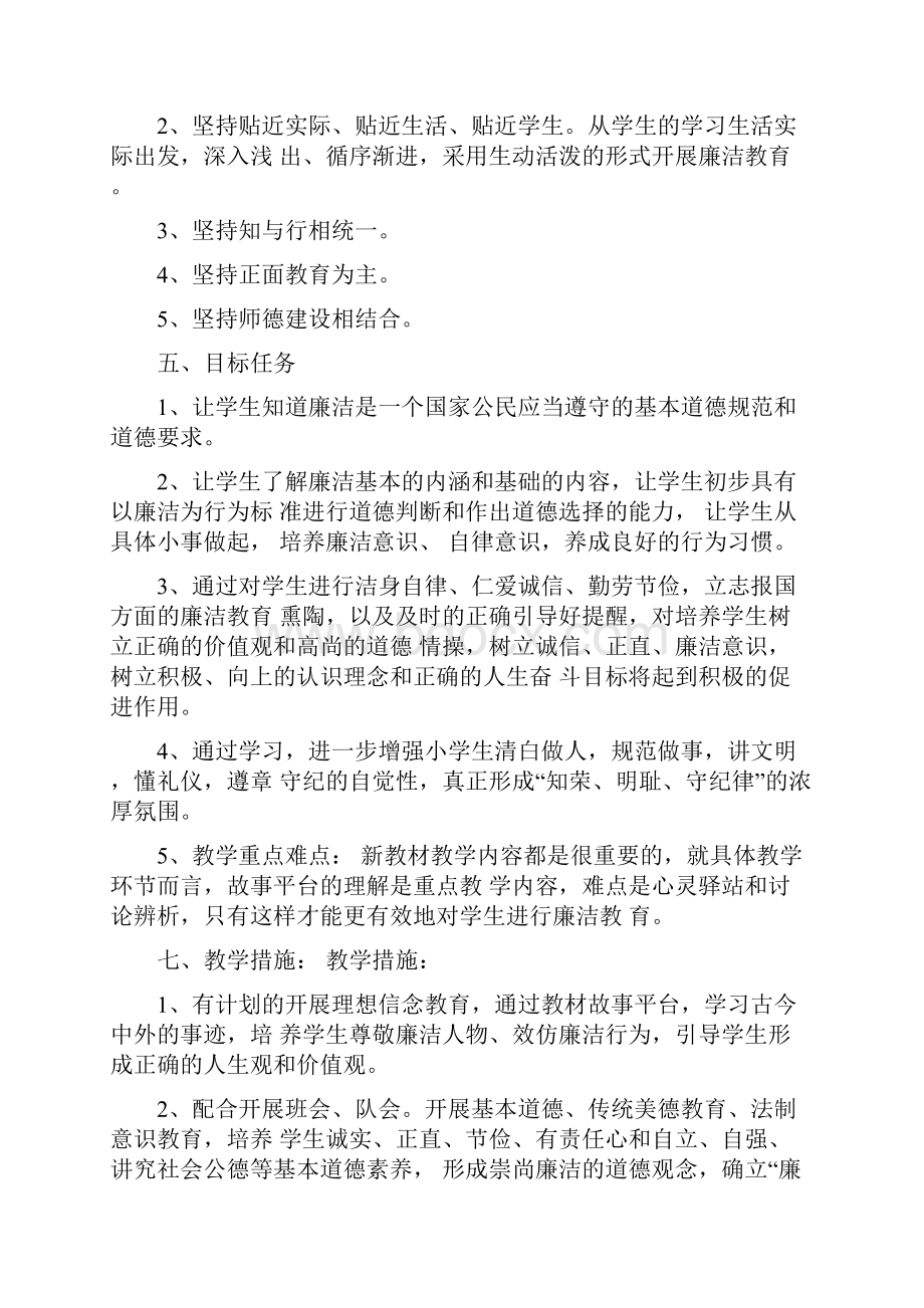 五年级廉洁教育教案全年.docx_第2页