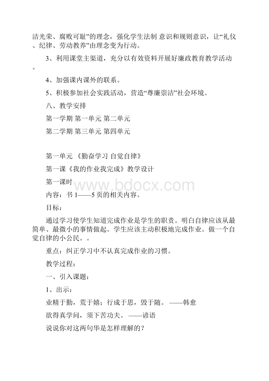 五年级廉洁教育教案全年.docx_第3页