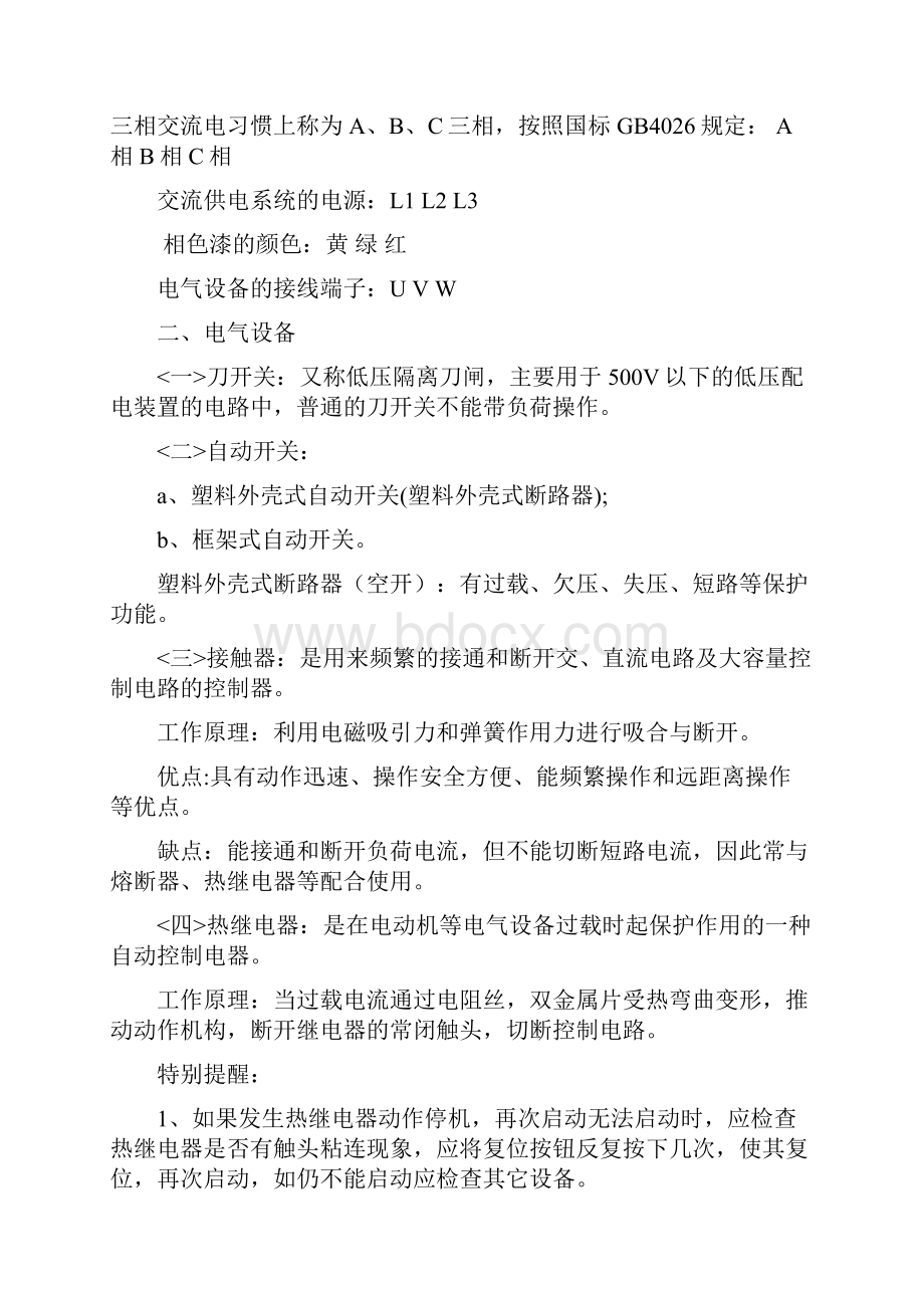 水泵运行工业务知识培训.docx_第2页