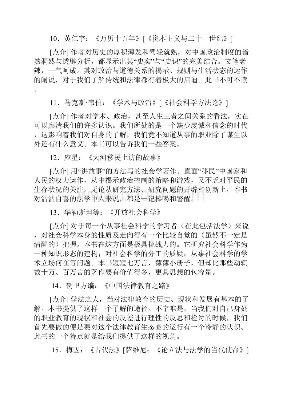 中国大学法学专业本科一年级学生必读书目.docx_第3页