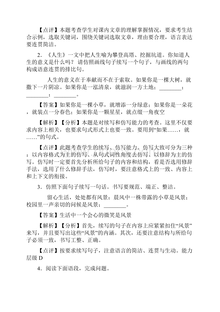 中考 语文根据语境补写句子及答案.docx_第2页