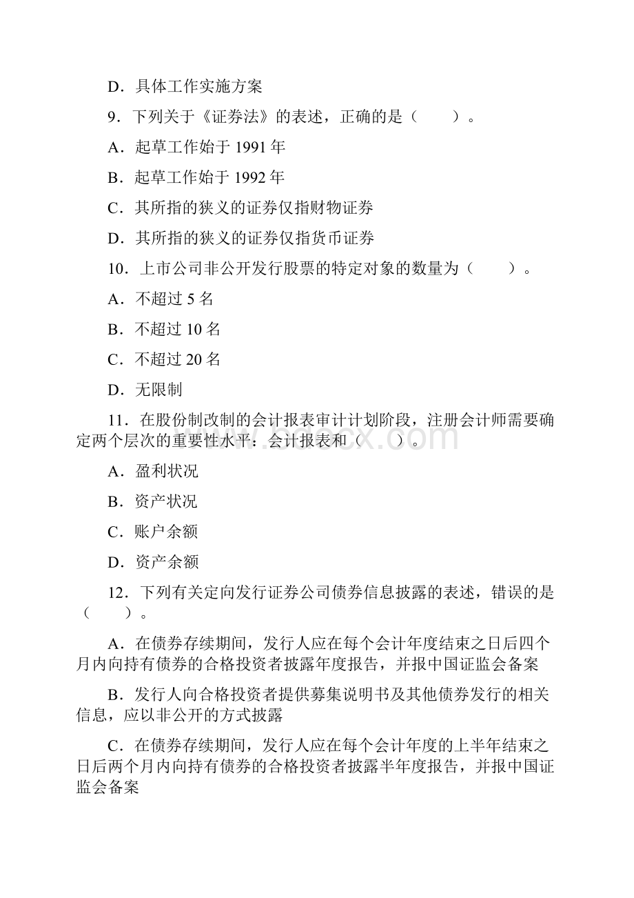 3证券从业资格考试发行承销真题.docx_第3页