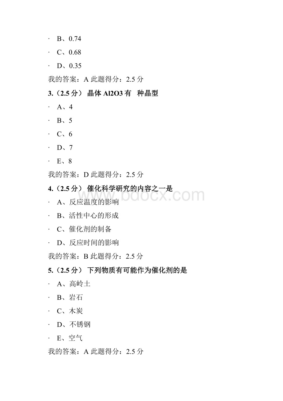 中国石油大学北京催化原理第一阶段在线作业100分.docx_第2页