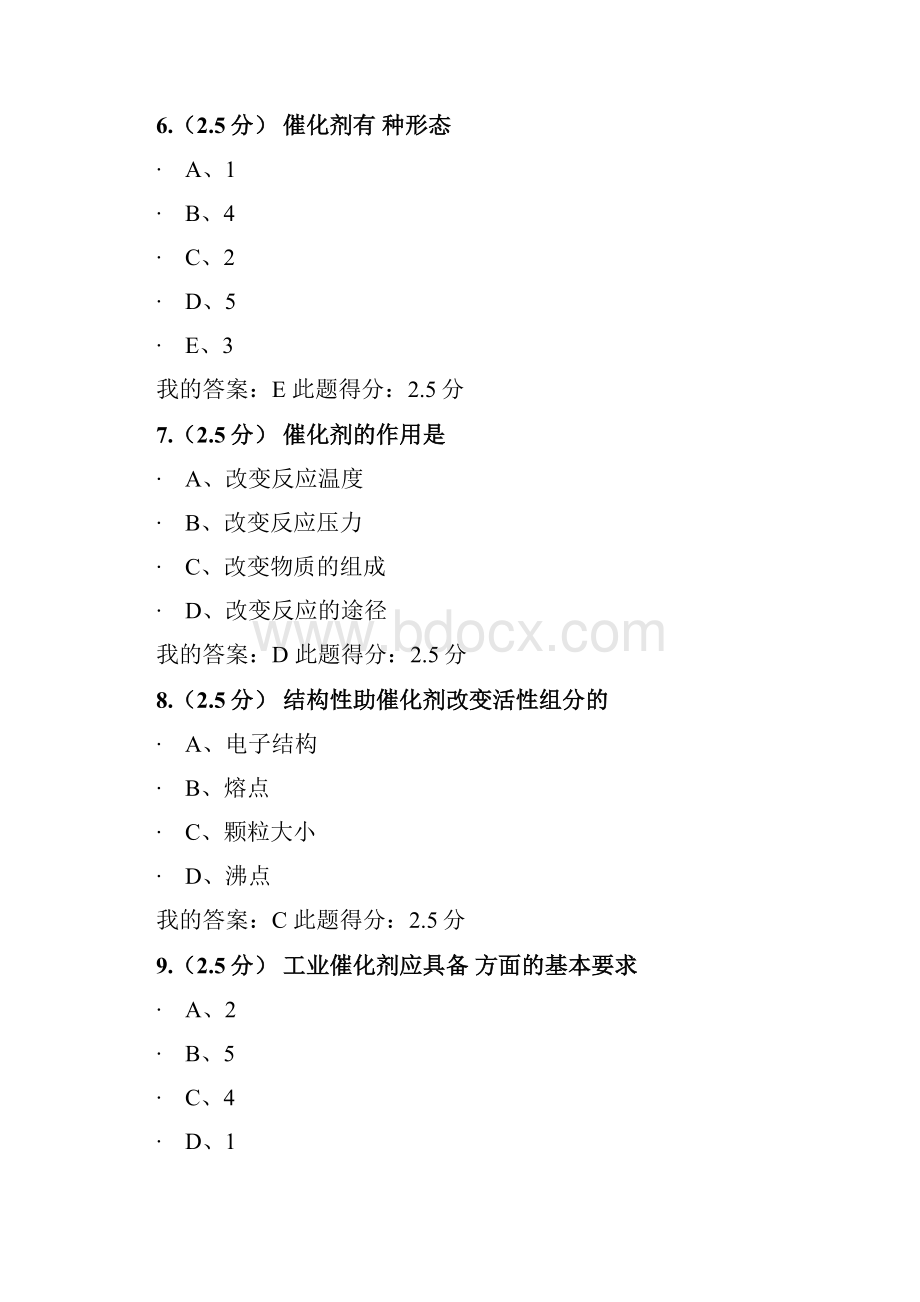 中国石油大学北京催化原理第一阶段在线作业100分.docx_第3页