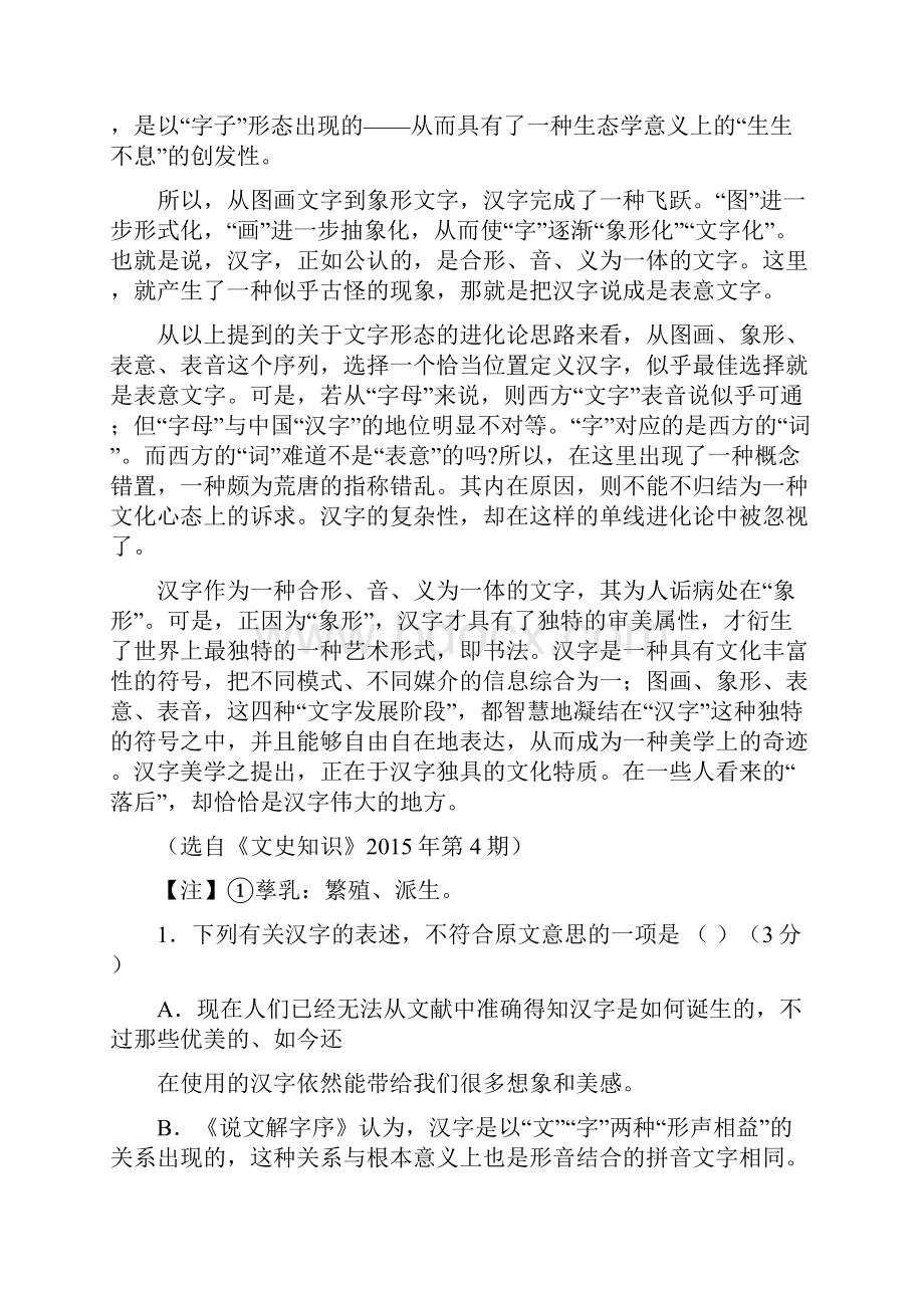 河南省郑州市届新高三年级调研检测语文试题.docx_第2页