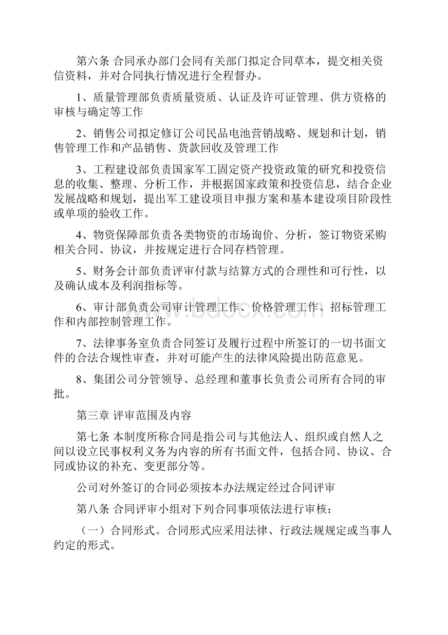 协议模板合同审查制度流程.docx_第2页