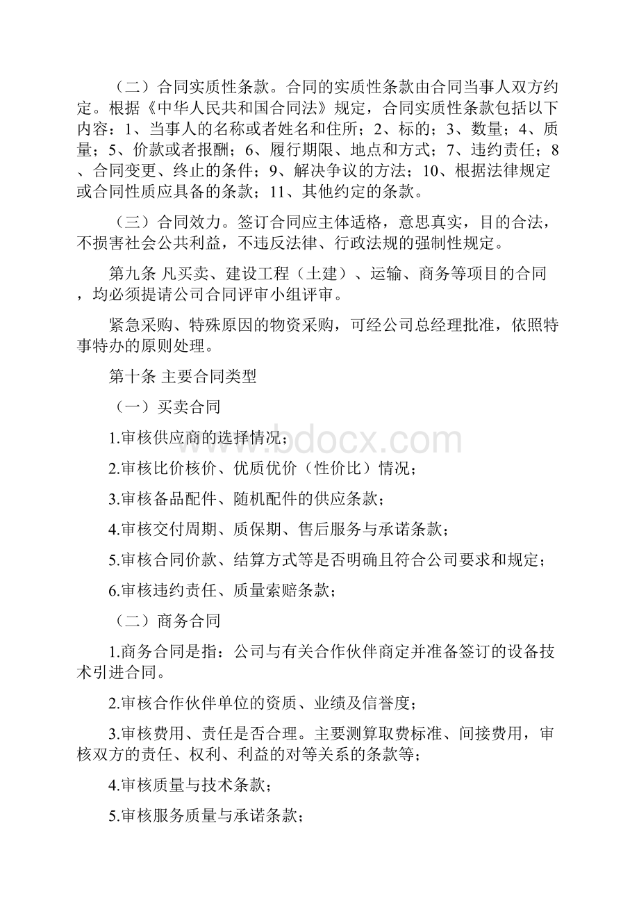 协议模板合同审查制度流程.docx_第3页