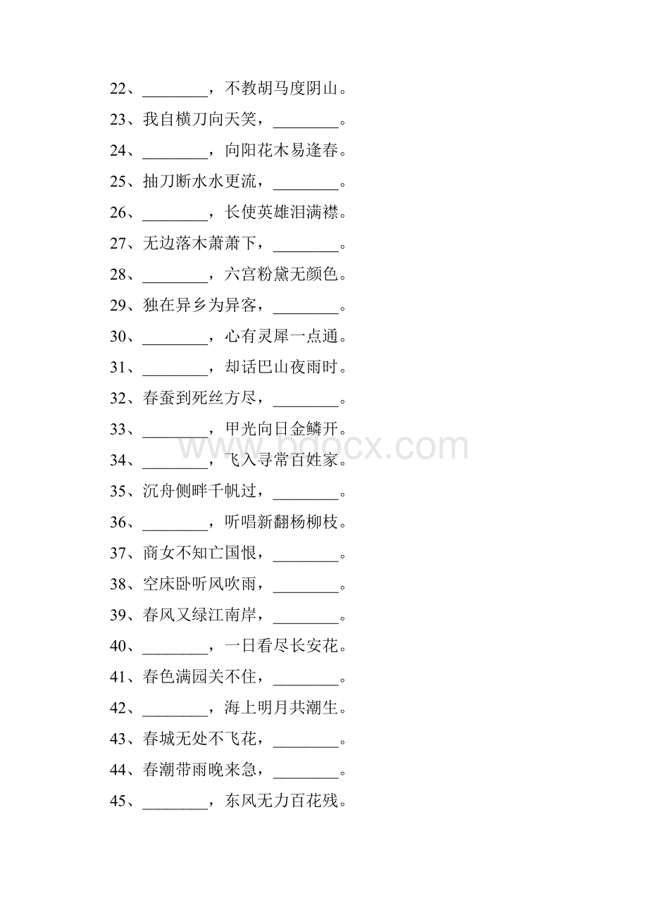 历届中考必考诗词名句100题.docx_第2页