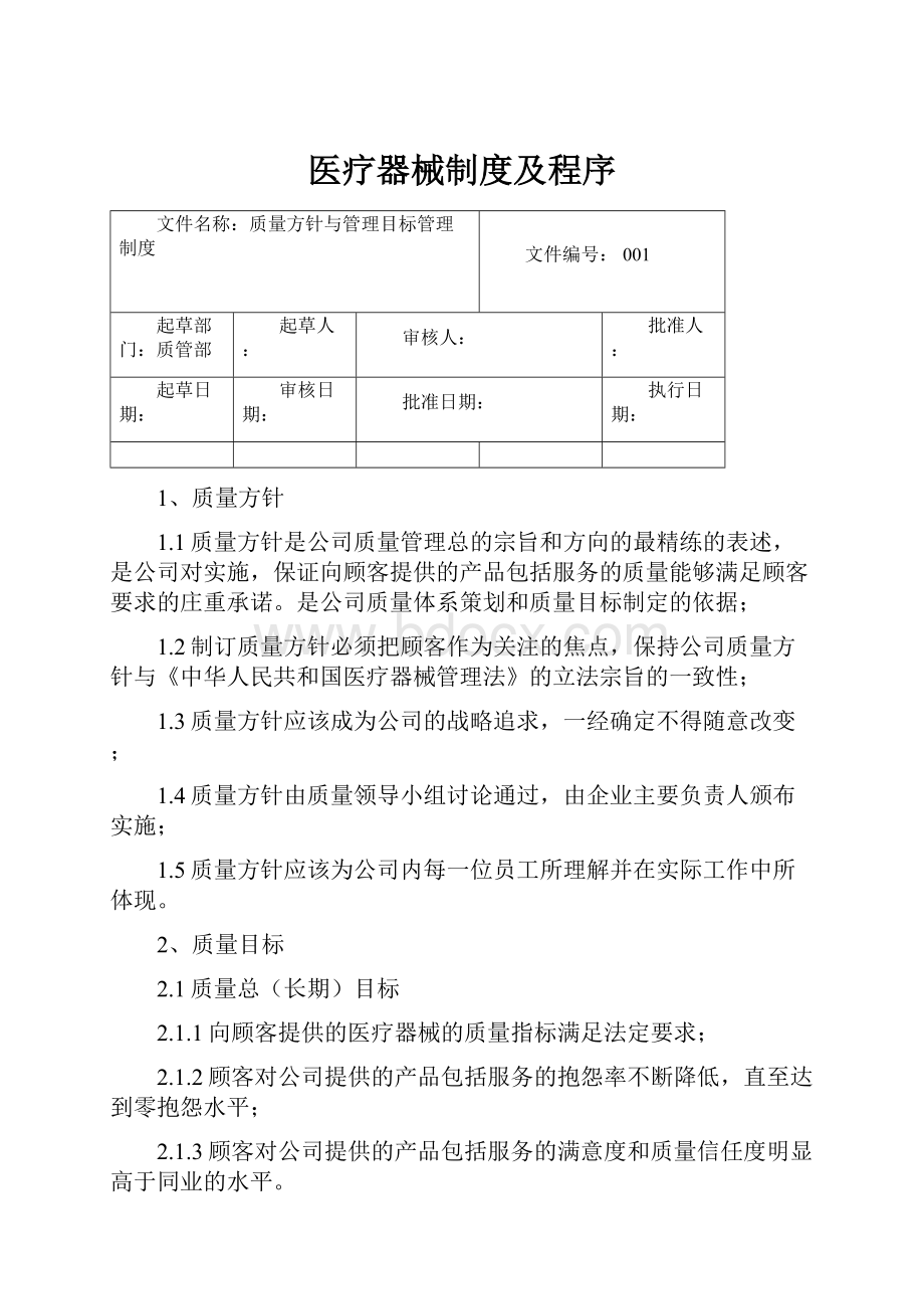 医疗器械制度及程序.docx_第1页