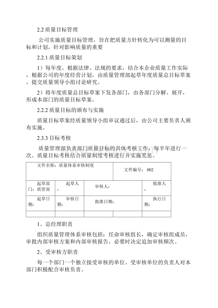 医疗器械制度及程序.docx_第2页