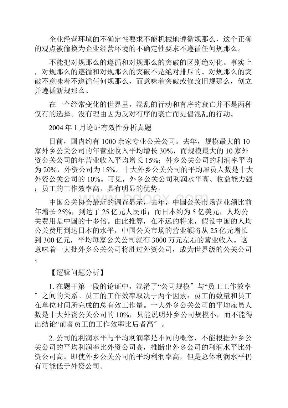 历年论证有效性分析真题和的答案解析.docx_第2页