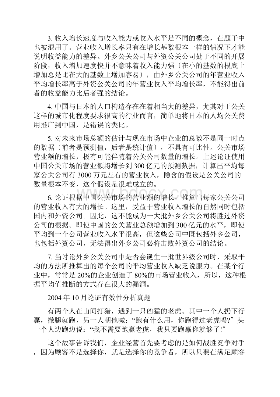 历年论证有效性分析真题和的答案解析.docx_第3页